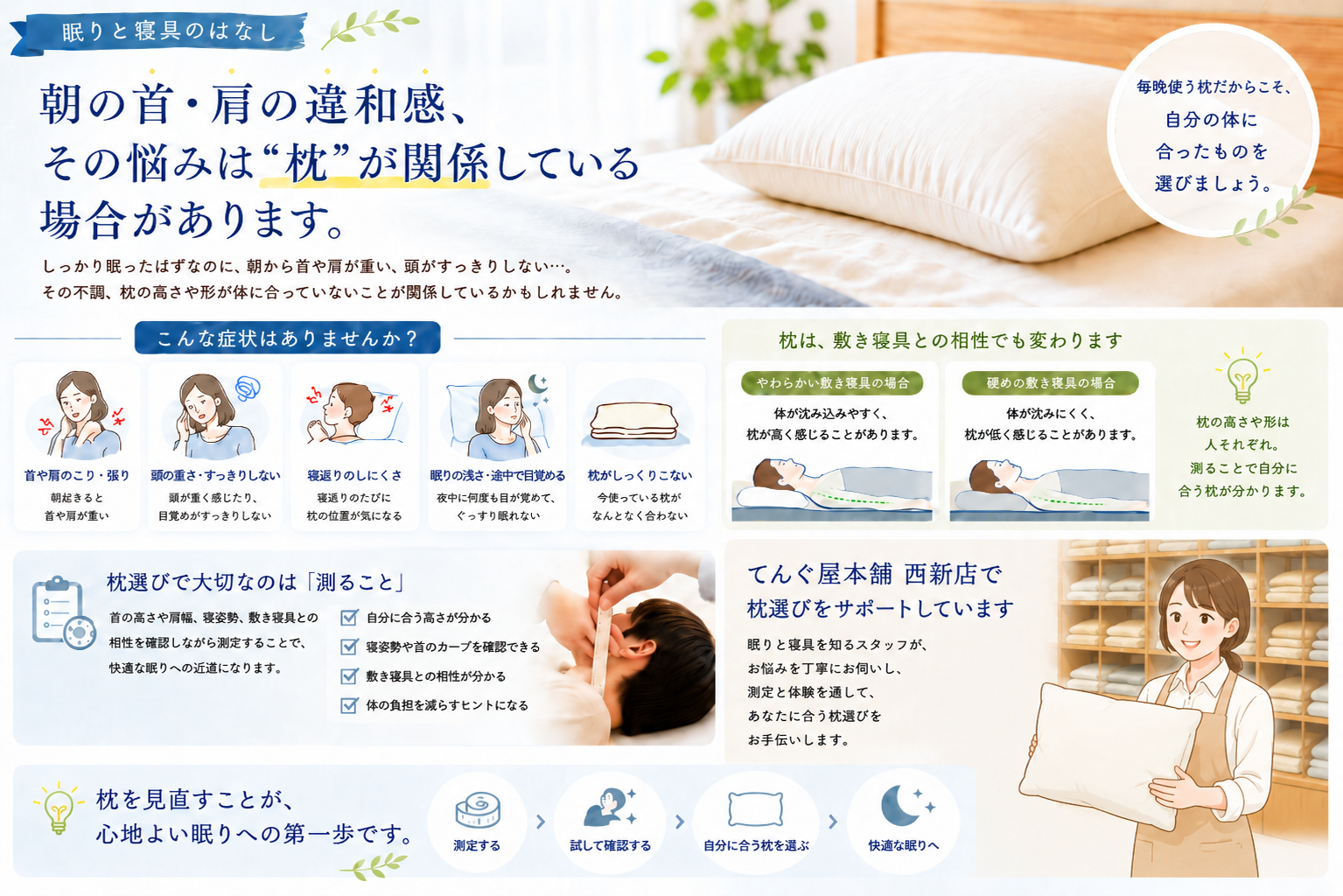 朝の首・肩の違和感、枕を見直すサインかもしれません
