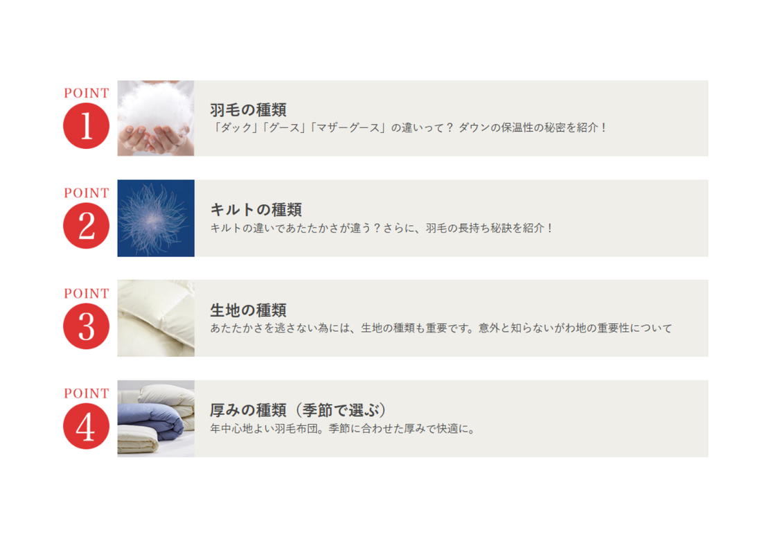 羽毛布団の種類と選び方完全ガイド｜失敗しない快眠布団の選び方