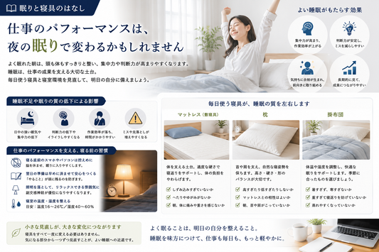 仕事のパフォーマンスは、夜の眠りで変わるかもしれません