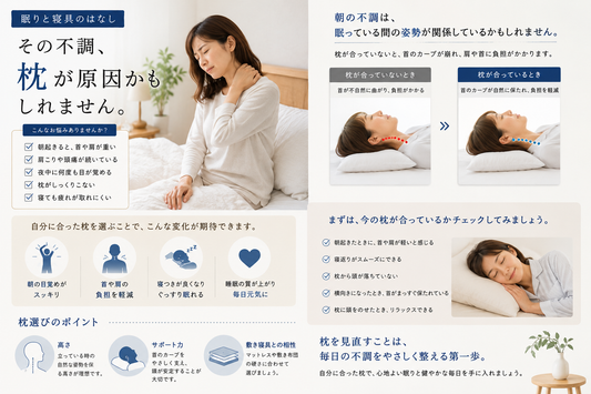 朝の首・肩の違和感は、枕が合っていないサインかもしれません