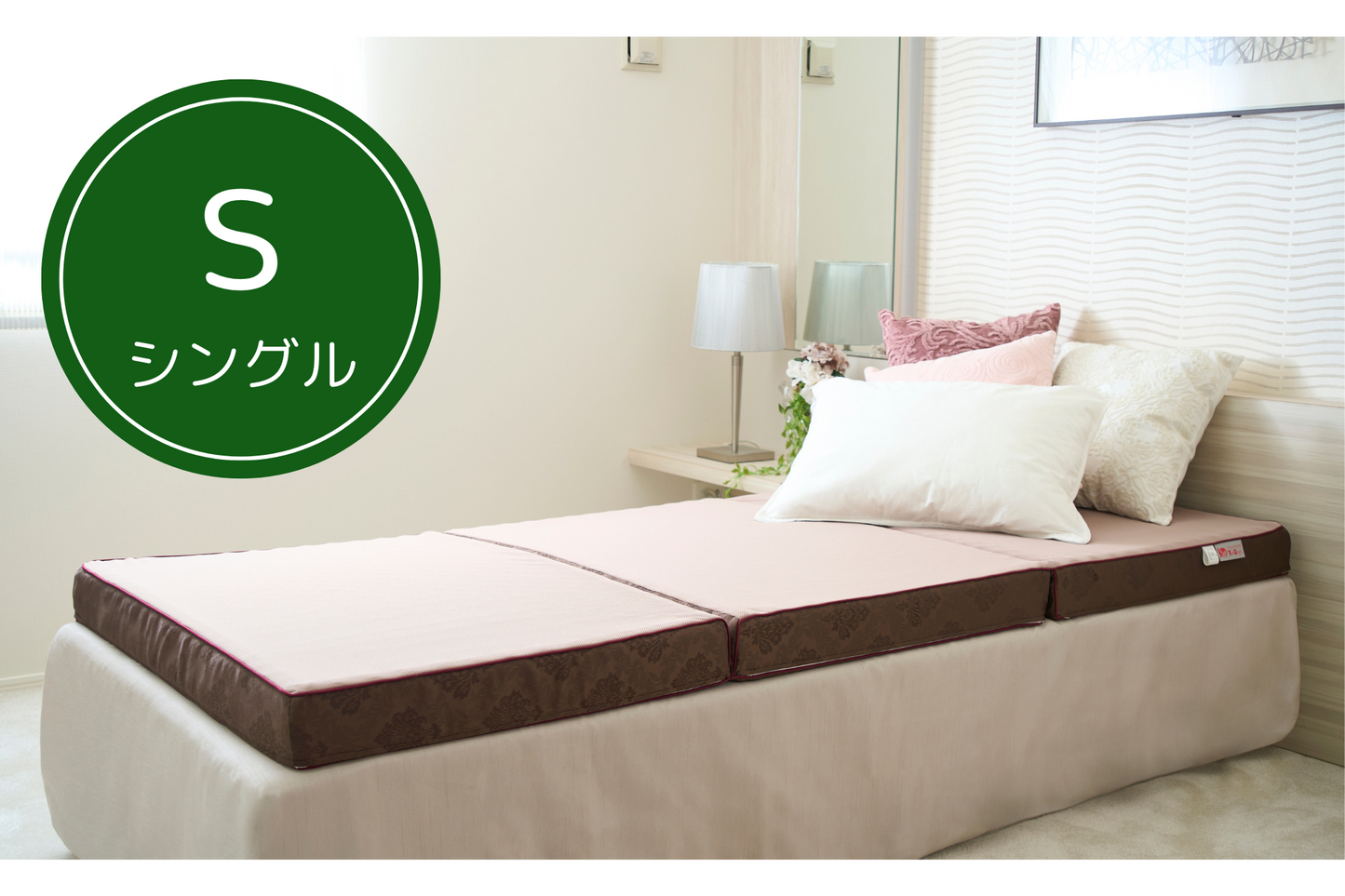SPよかマットレス シングル 三つ折りタイプ