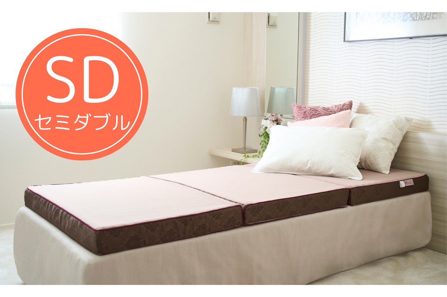 SPよかマットレス セミダブル 三つ折りタイプ