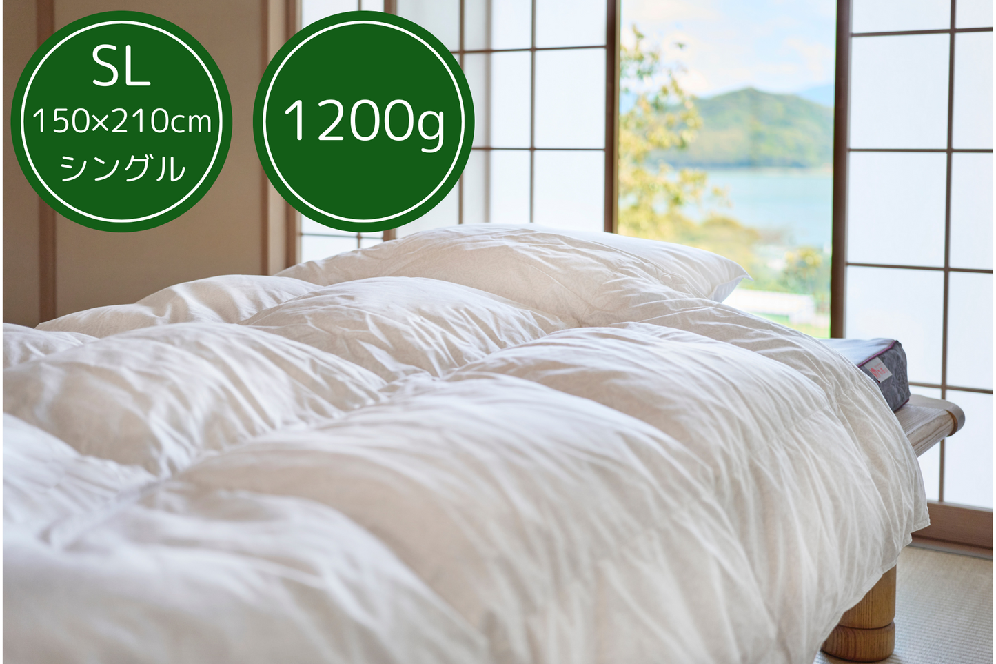 SP Sスタイル羽毛掛ふとん　シングルサイズ　150×210㎝ 　1200g