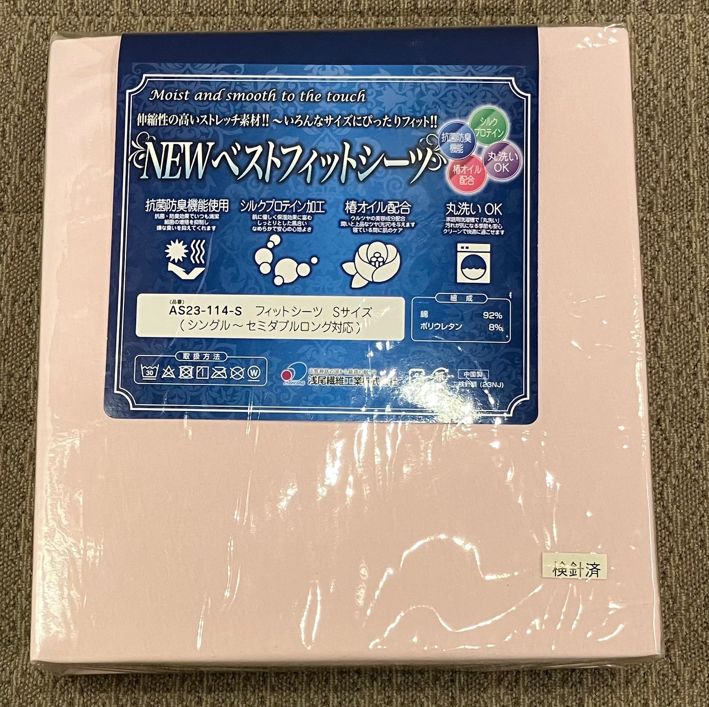 SP ベストフィットシーツD