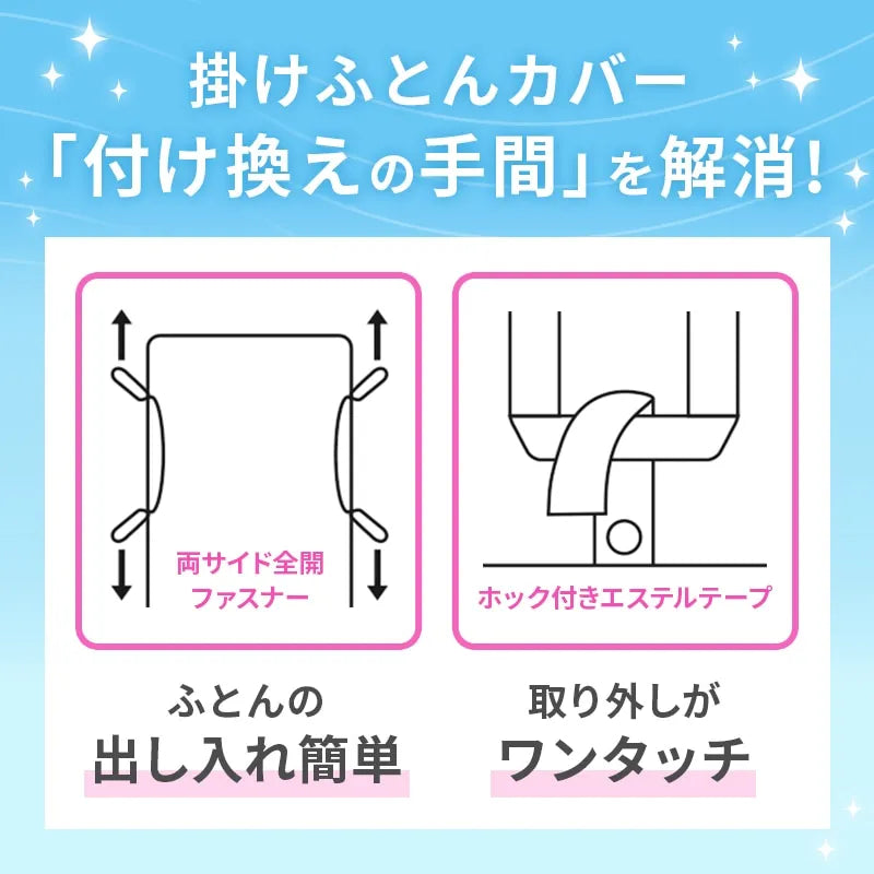 SP 掛ふとんカバー　beaute<ボーテ>　シングルロング150×210㎝