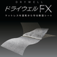 SP 除湿シート ドライウェルFX