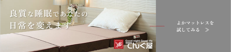 良質な睡眠であなたの日常を変えます